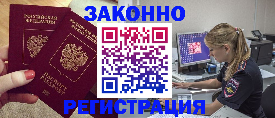где прописаться в Адыгейске
