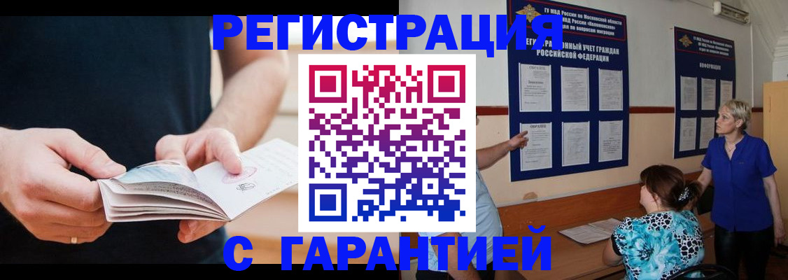 прописка 2025 в Адыгейске