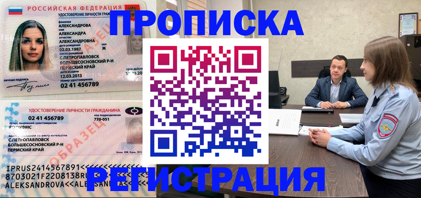 прописка штамп в Адыгейске